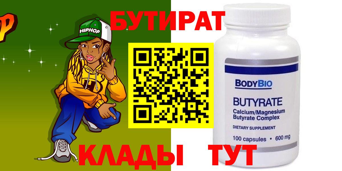 Городец  БУТИРАТ оксибутират  Вход с VPN 
