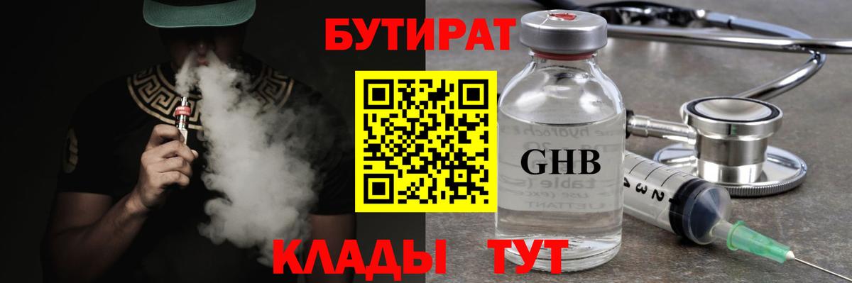 БУТИРАТ вода Городец