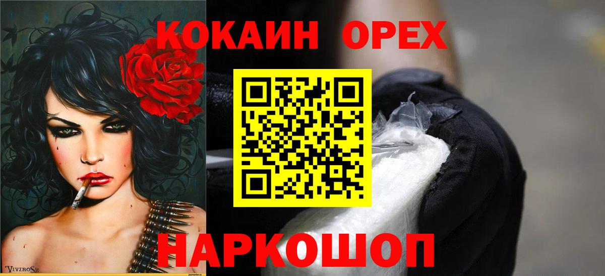 Городец  Кокаин Колумбийский  Вход с VPN  Cocaine FishScale 