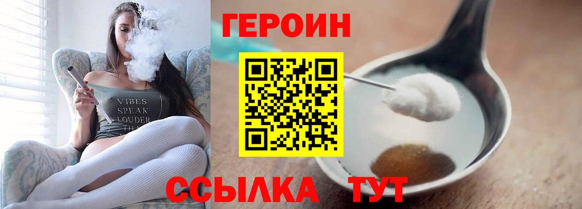 ГЕРОИН герыч  Вход с VPN  ГЕРОИН  Городец 