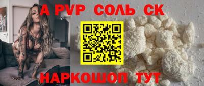 спайс Лесосибирск